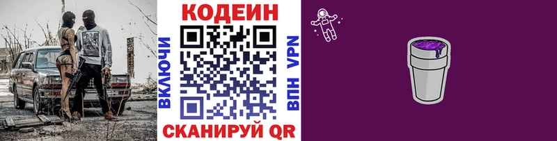 цена наркотик  Фёдоровский  Кодеиновый сироп Lean Purple Drank 